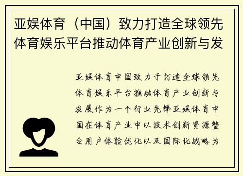 亚娱体育（中国）致力打造全球领先体育娱乐平台推动体育产业创新与发展