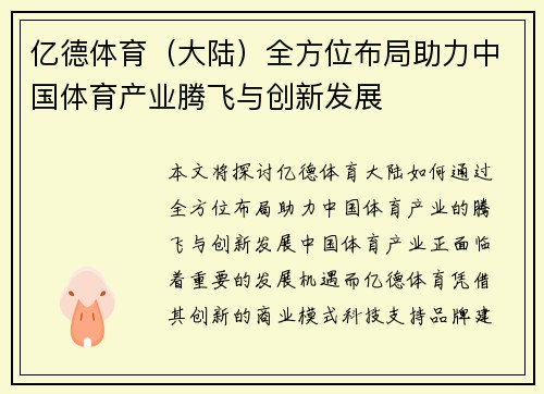亿德体育（大陆）全方位布局助力中国体育产业腾飞与创新发展