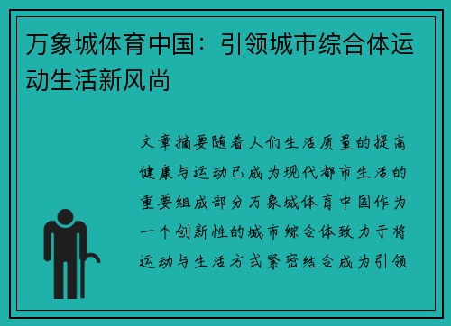 万象城体育中国：引领城市综合体运动生活新风尚