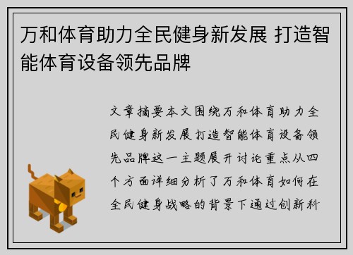 万和体育助力全民健身新发展 打造智能体育设备领先品牌