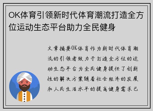 OK体育引领新时代体育潮流打造全方位运动生态平台助力全民健身