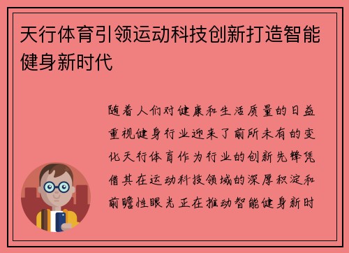天行体育引领运动科技创新打造智能健身新时代
