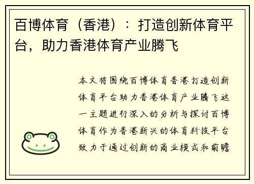 百博体育（香港）：打造创新体育平台，助力香港体育产业腾飞