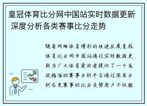 皇冠体育比分网中国站实时数据更新 深度分析各类赛事比分走势