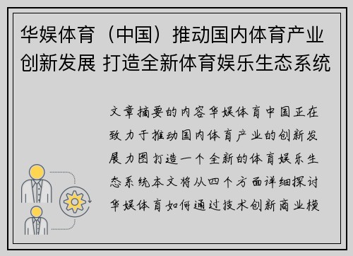 华娱体育（中国）推动国内体育产业创新发展 打造全新体育娱乐生态系统